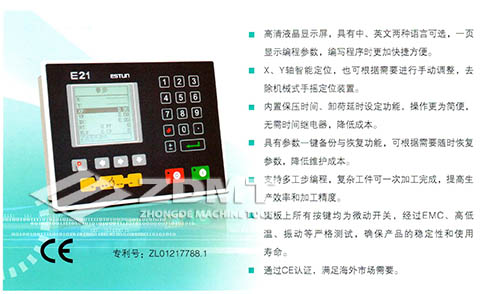 E21剪板机折弯机数系统-安徽中德机床股份有限公司
